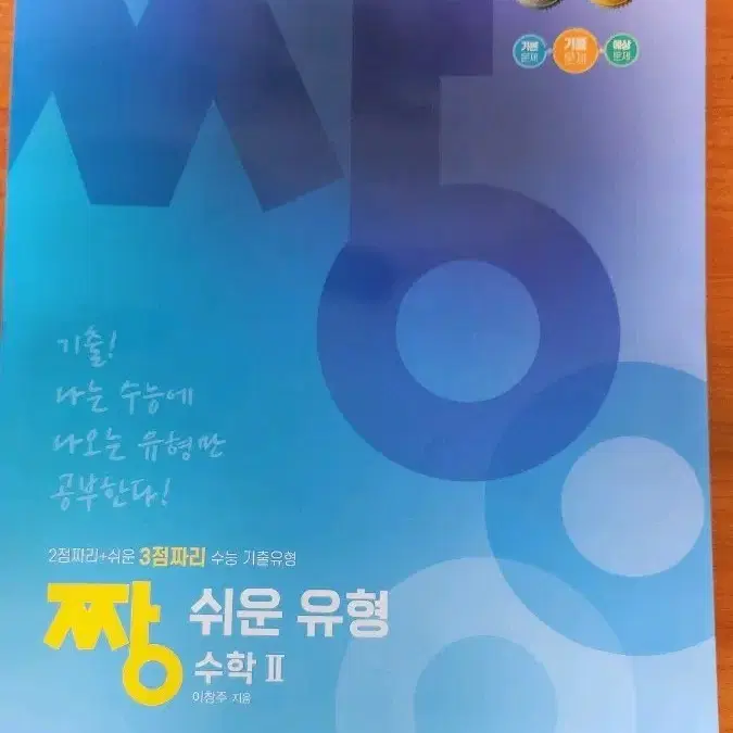 2024 Math Practice Book - Easy Type for Korean SAT | eBay